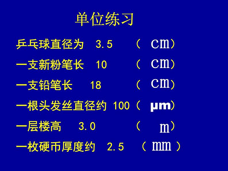 2.1 物体的尺度及其测量（10）物理八年级上册-北师大版课件PPT第7页