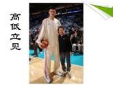 物体的尺度及其测量PPT课件免费下载