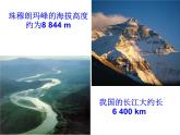 物体的尺度及其测量PPT课件免费下载