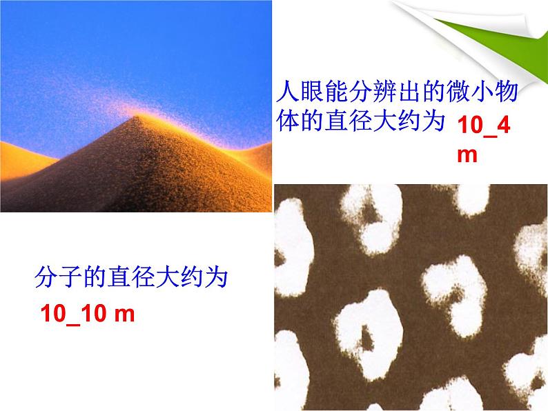 2.1 物体的尺度及其测量（11）物理八年级上册-北师大版课件PPT第4页