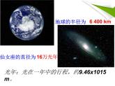 物体的尺度及其测量PPT课件免费下载