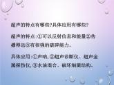 聲現(xiàn)象在科技中的應用PPT課件免費下載