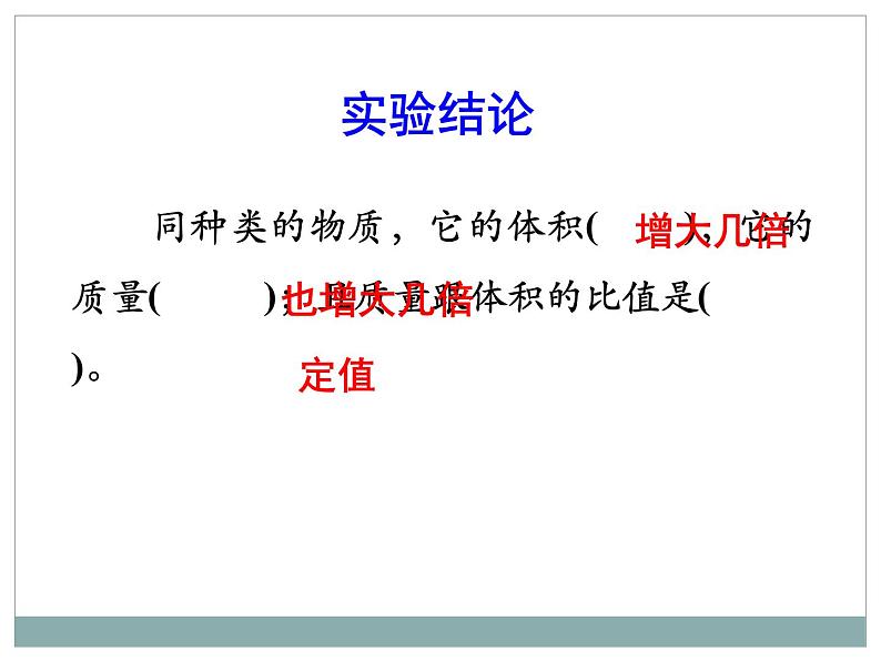 2.3学生实验：探究——物质的密度（10）物理八年级上册-北师大版课件PPT第7页