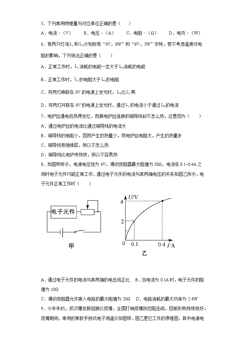 第六章电功率错题集（1）2021-2022学年教科版物理九年级上册第2页