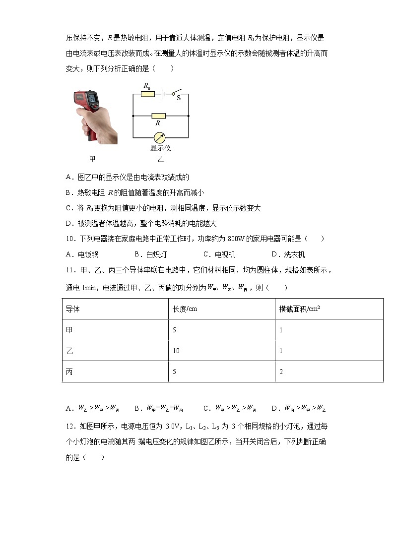 第六章电功率错题集（1）2021-2022学年教科版物理九年级上册第3页