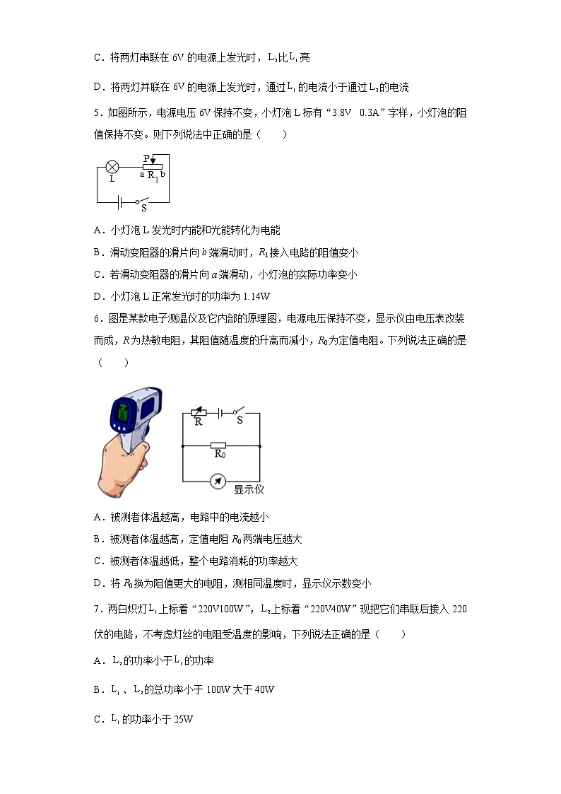第六章电功率错题集（3）2021-2022学年教科版物理九年级上册02