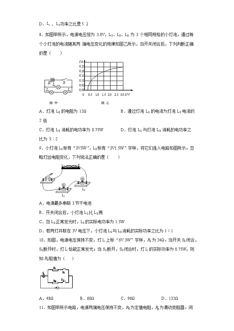 第六章电功率错题集（3）2021-2022学年教科版物理九年级上册03