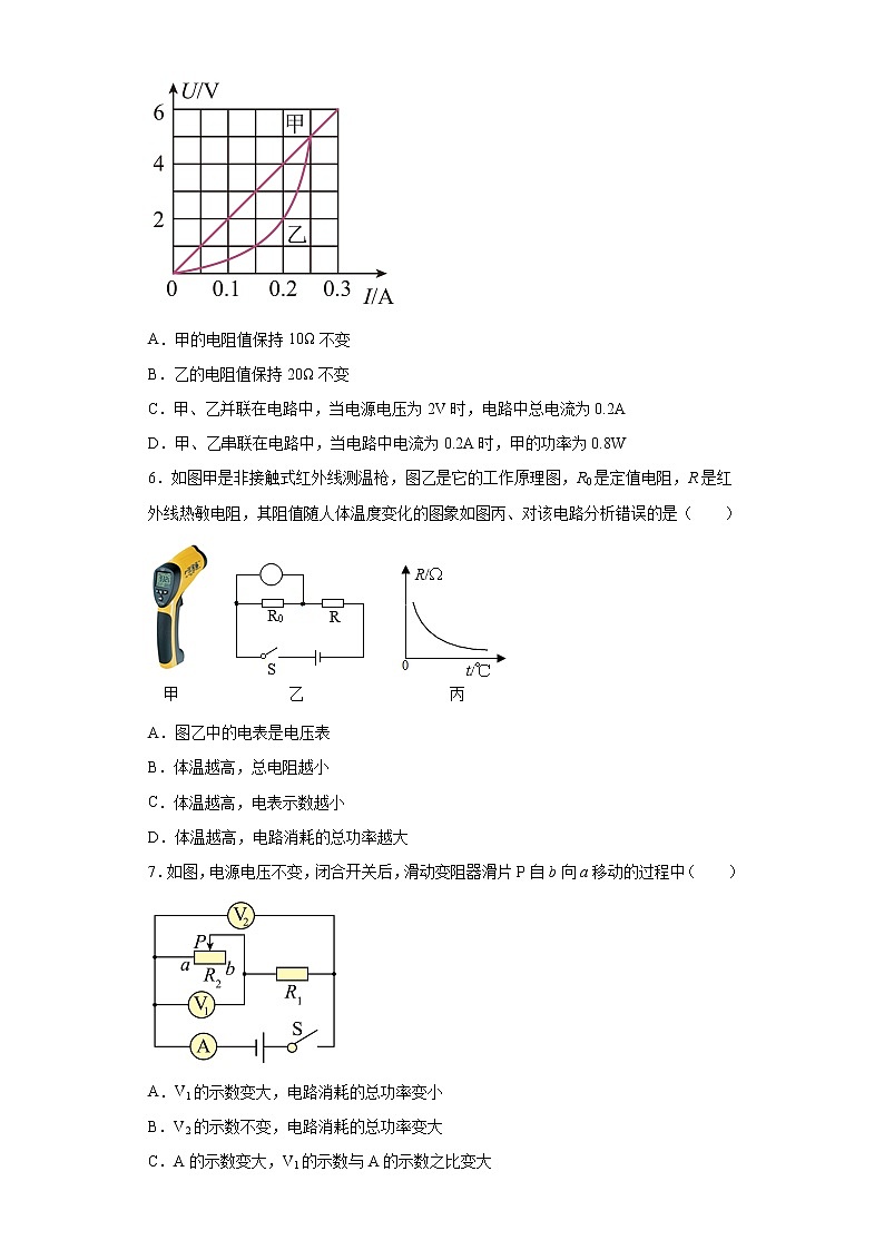 第六章电功率错题集（2）2021-2022学年教科版物理九年级上册第2页