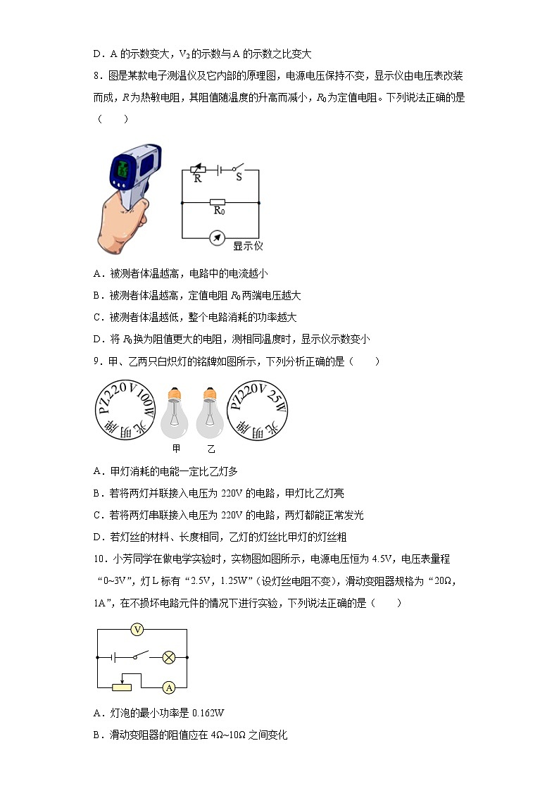第六章电功率错题集（2）2021-2022学年教科版物理九年级上册第3页