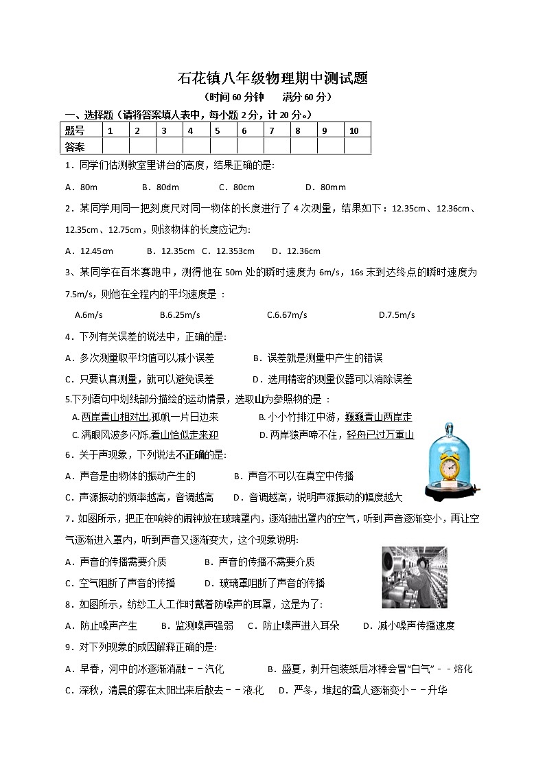 湖北省襄阳市谷城县石花镇2021-2022学年八年级上学期期中考试物理【试卷+答案】第1页