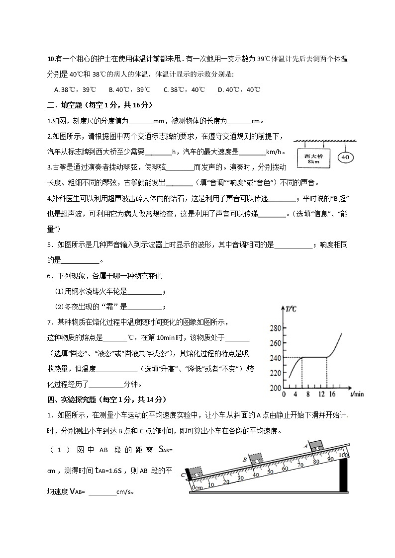 湖北省襄阳市谷城县石花镇2021-2022学年八年级上学期期中考试物理【试卷+答案】第2页