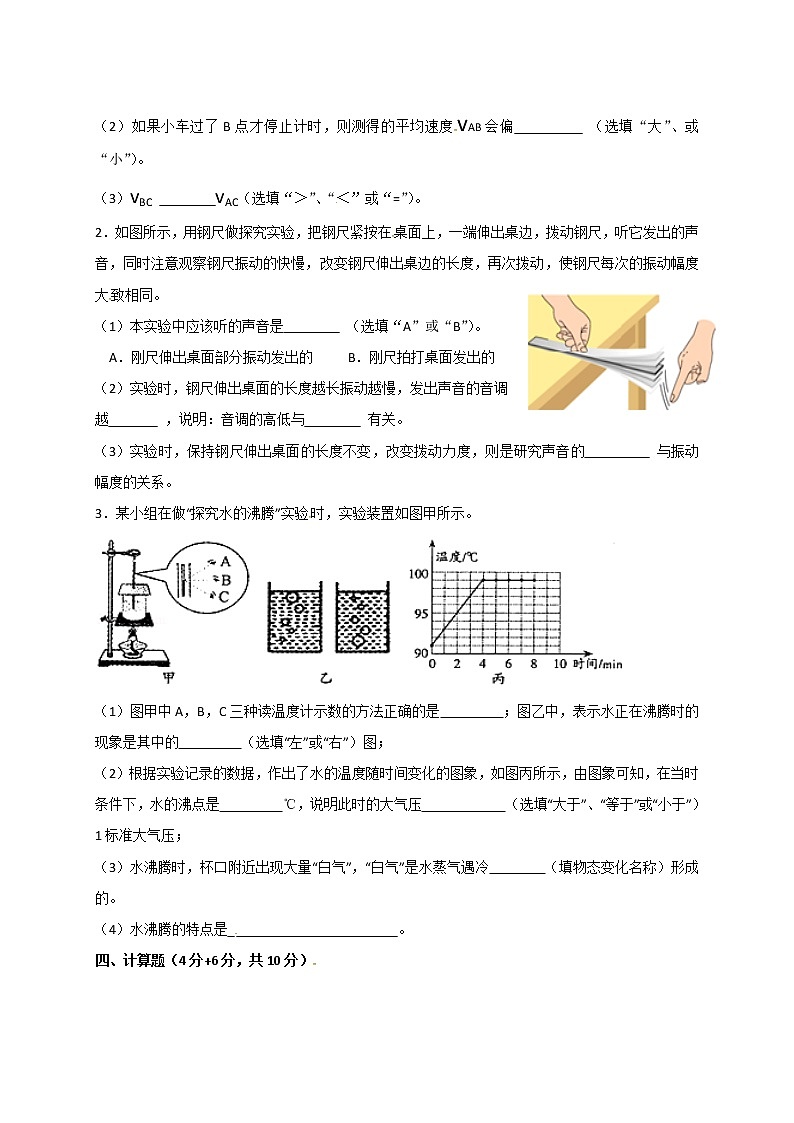湖北省襄阳市谷城县石花镇2021-2022学年八年级上学期期中考试物理【试卷+答案】第3页