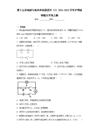 粤沪版九年级上册第十五章 电能与电功率综合与测试精练