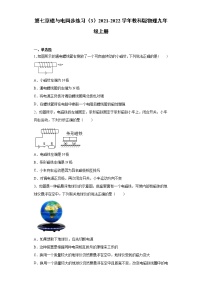 教科版九年级上册第七章 磁与电综合与测试课堂检测