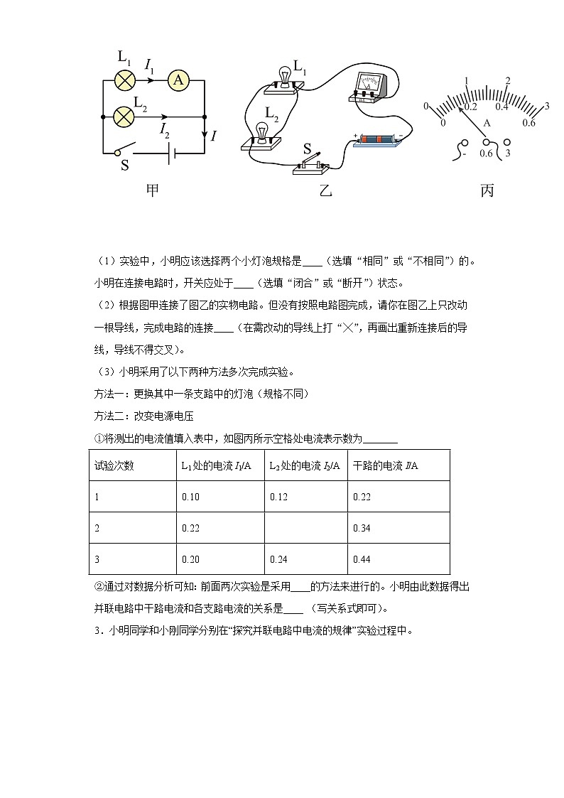 探究串并联电路中的电流实验题练习（1）2021-2022学年沪粤版物理九年级上册第十三章02