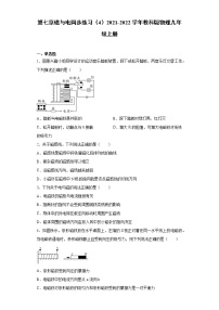 2020-2021学年第七章 磁与电综合与测试课后测评