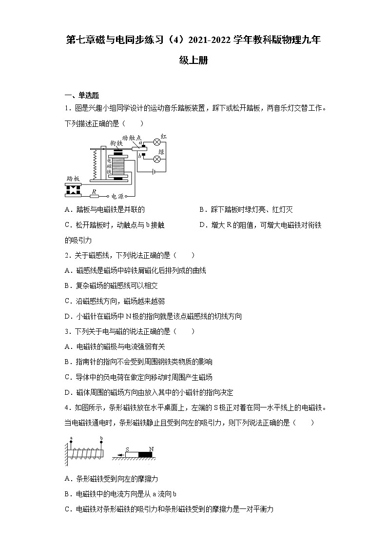第七章磁与电同步练习（4）2021-2022学年教科版物理九年级上册01