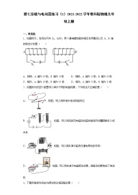 教科版九年级上册第七章 磁与电综合与测试课堂检测