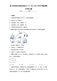 粤沪版九年级上册第十四章 探究欧姆定律综合与测试复习练习题