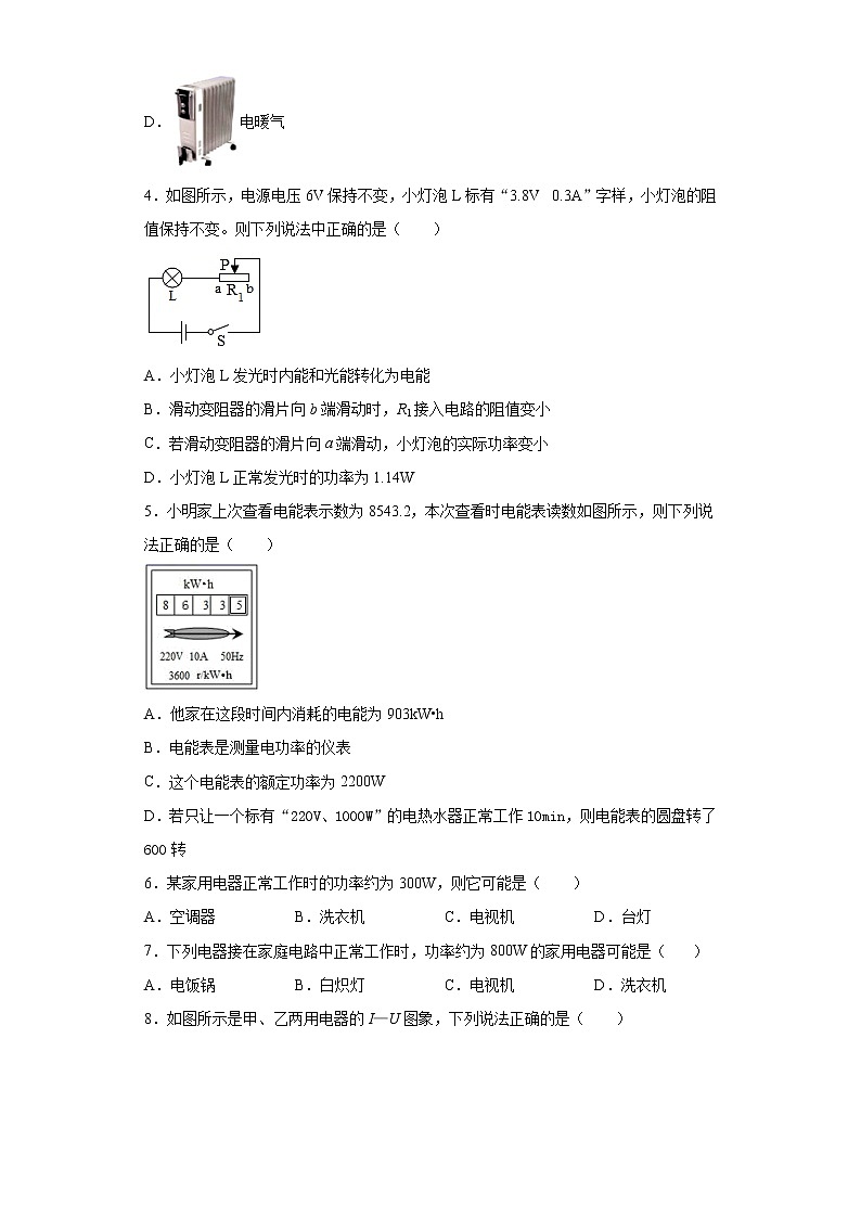 第十五章电能与电功率练习（3）2021-2022学年沪粤版物理九年级上册第2页