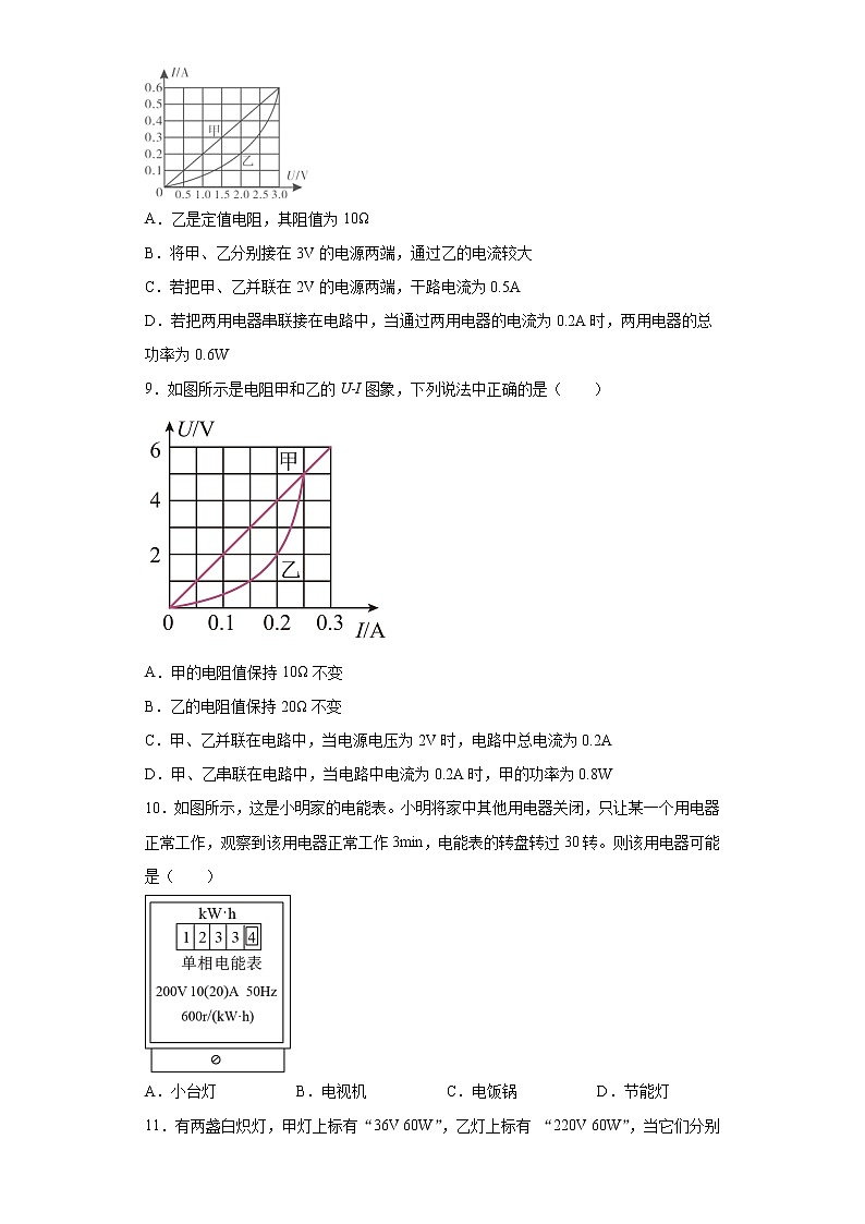 第十五章电能与电功率练习（3）2021-2022学年沪粤版物理九年级上册第3页