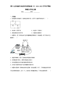 初中物理粤沪版九年级上册第十五章 电能与电功率综合与测试综合训练题