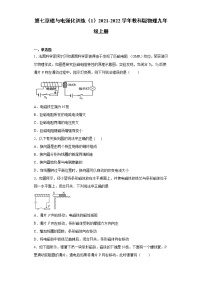 教科版九年级上册第七章 磁与电综合与测试课后测评