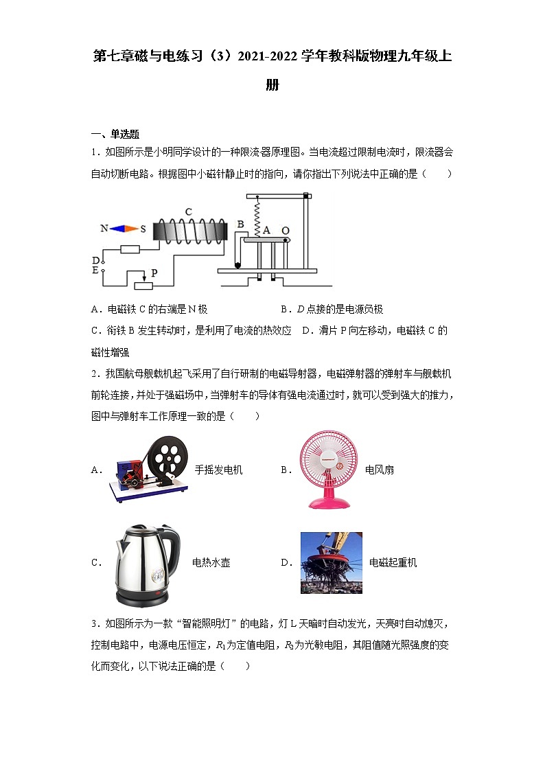 第七章磁与电练习（3）2021-2022学年教科版物理九年级上册01