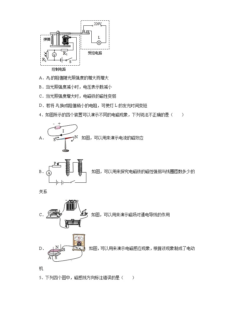 第七章磁与电练习（3）2021-2022学年教科版物理九年级上册02
