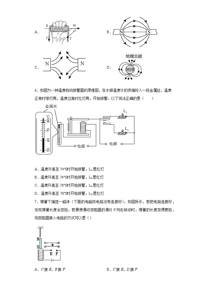 第七章磁与电练习（3）2021-2022学年教科版物理九年级上册03