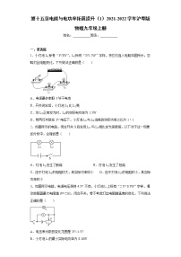 初中物理粤沪版九年级上册第十五章 电能与电功率综合与测试课堂检测