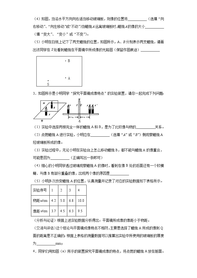 平面镜成像的特点实验题易错题2021-2022学年北师大版物理八年级上册第五章02
