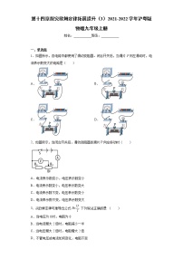 粤沪版九年级上册第十四章 探究欧姆定律综合与测试一课一练