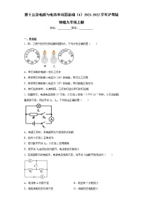 初中物理粤沪版九年级上册第十五章 电能与电功率综合与测试课时作业