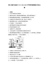 2020-2021学年第七章 磁与电综合与测试同步练习题