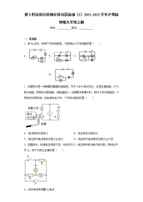 粤沪版九年级上册第十四章 探究欧姆定律综合与测试课后练习题