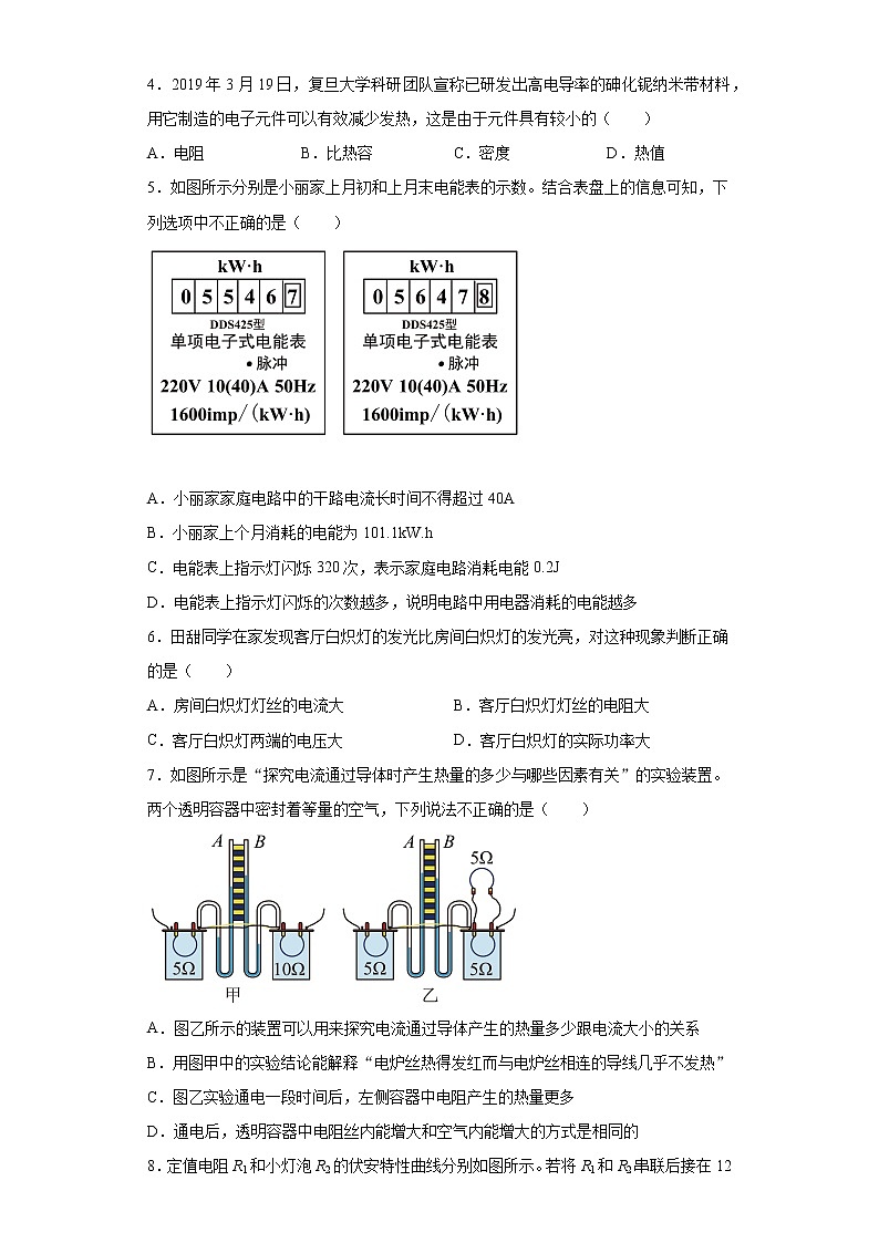 第十五章电能与电功率练习（4）2021-2022学年沪粤版物理九年级上册第2页