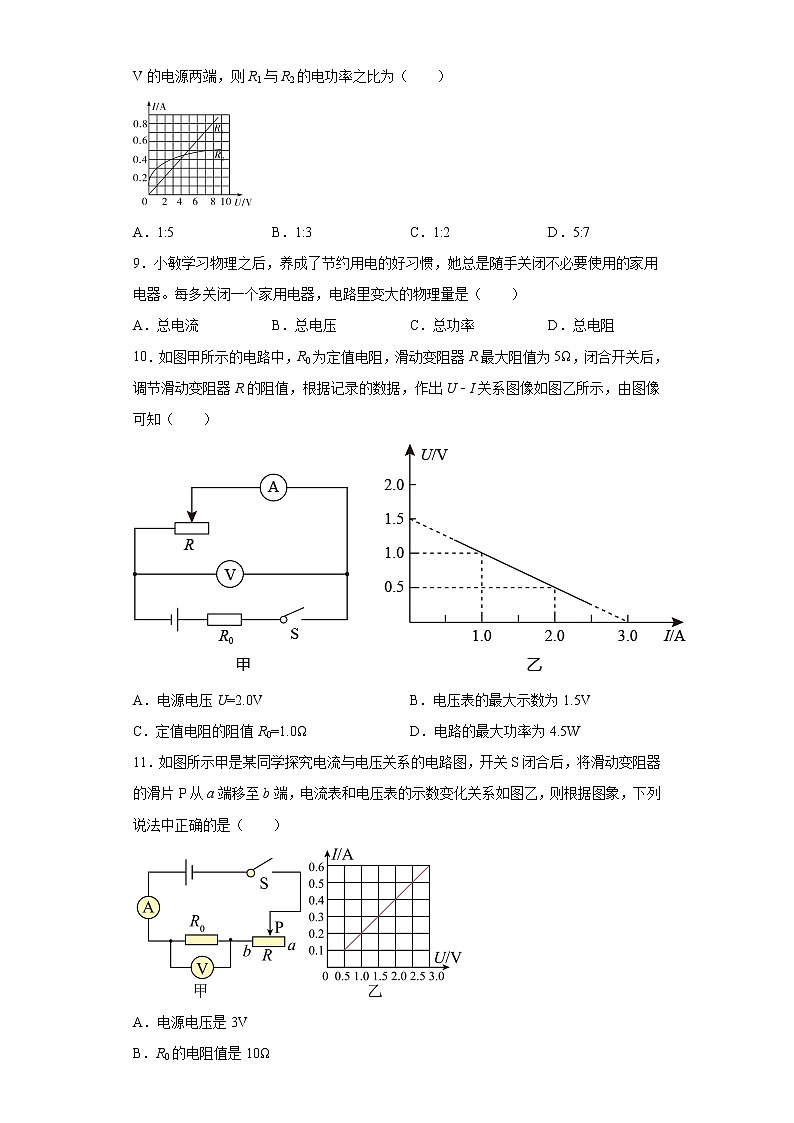 第十五章电能与电功率练习（4）2021-2022学年沪粤版物理九年级上册第3页