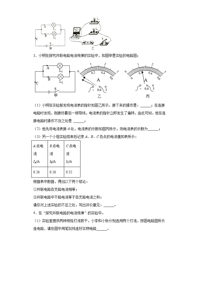 探究串并联电路中的电流实验题巩固练习（4）2021-2022学年沪粤版物理九年级上册第十三章02