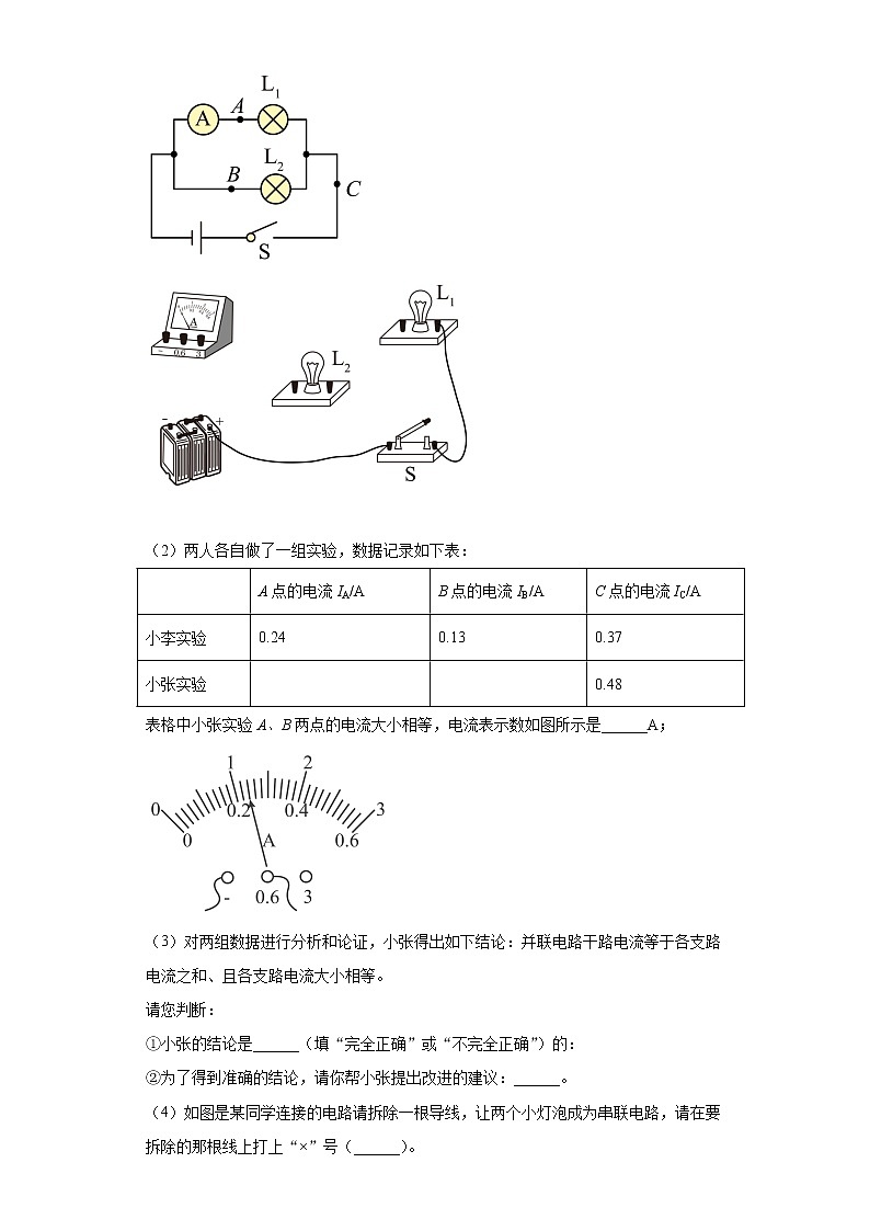 探究串并联电路中的电流实验题巩固练习（4）2021-2022学年沪粤版物理九年级上册第十三章03