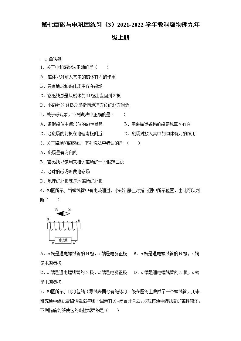 第七章磁与电巩固练习（3）2021-2022学年教科版物理九年级上册01