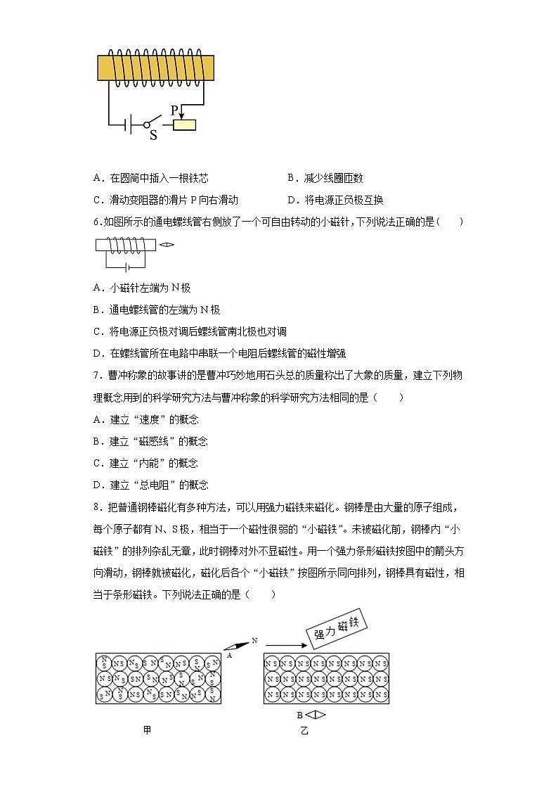 第七章磁与电巩固练习（3）2021-2022学年教科版物理九年级上册02