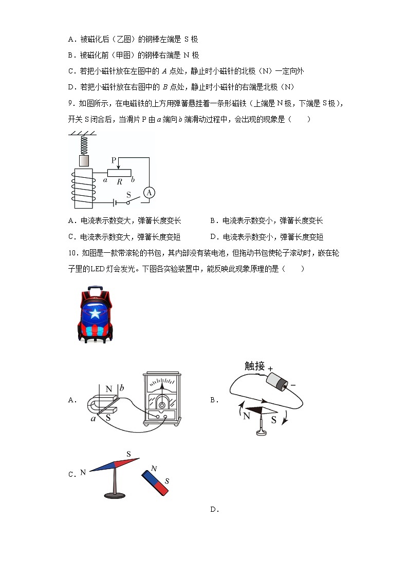 第七章磁与电巩固练习（3）2021-2022学年教科版物理九年级上册03