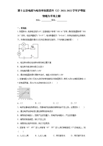 粤沪版九年级上册第十五章 电能与电功率综合与测试当堂检测题