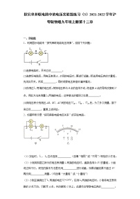 粤沪版九年级上册13.6 探究串、并联电路中的电压同步训练题