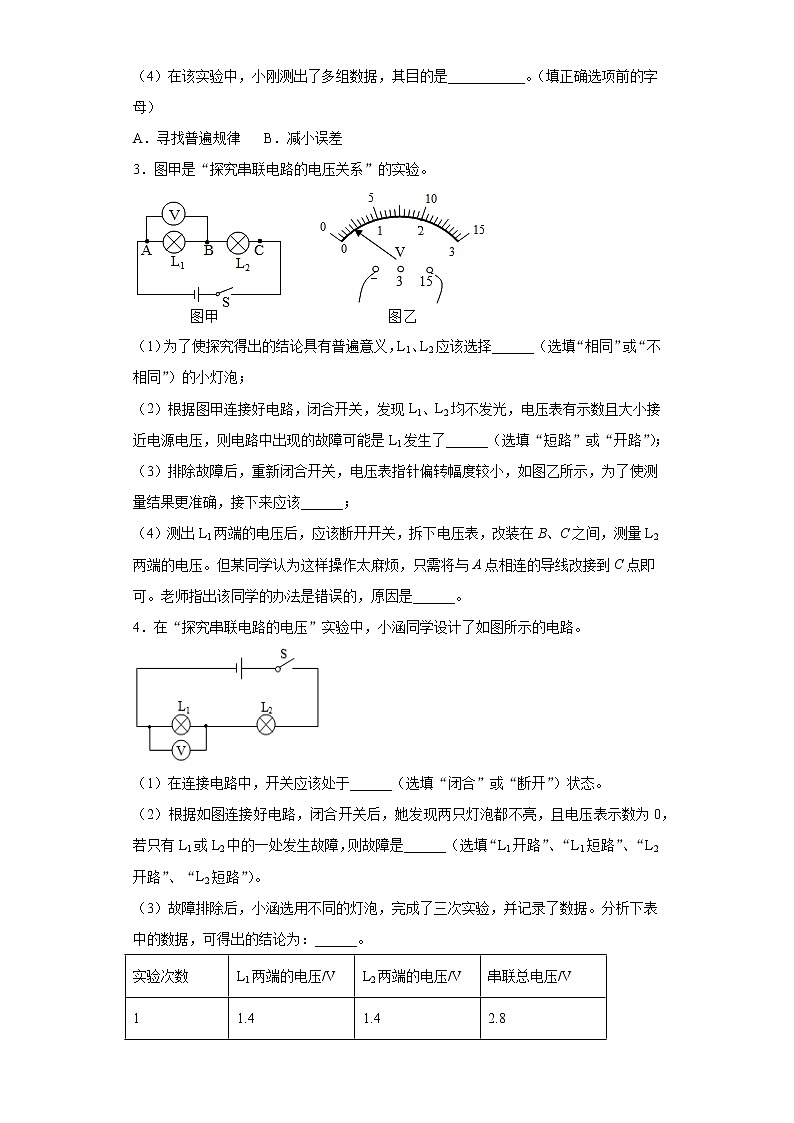 探究串并联电路中的电压实验题练习（3）2021-2022学年沪粤版物理九年级上册第十三章02