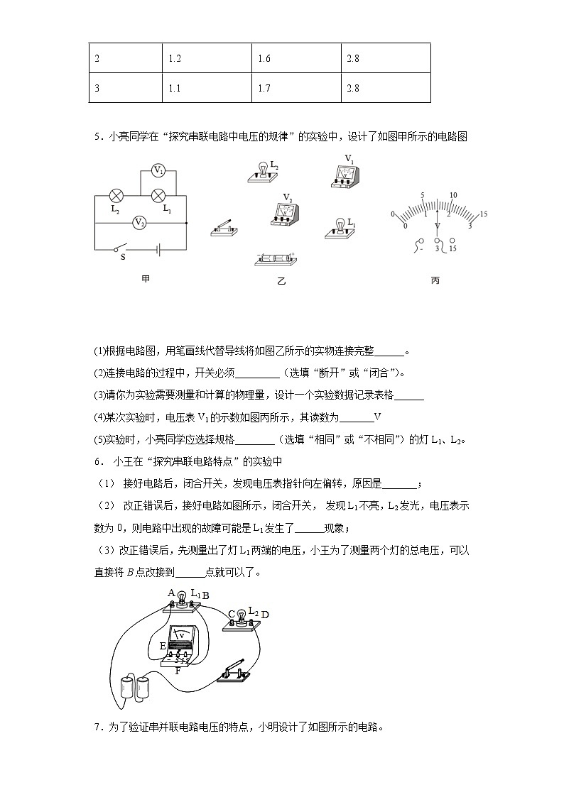 探究串并联电路中的电压实验题练习（3）2021-2022学年沪粤版物理九年级上册第十三章03
