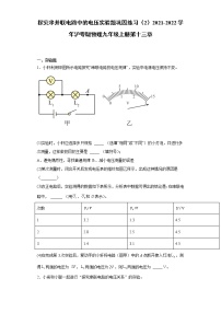 粤沪版九年级上册13.6 探究串、并联电路中的电压同步测试题