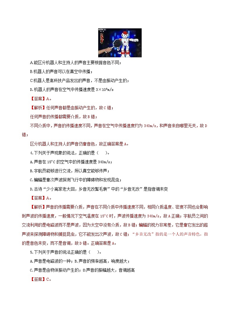 课时1.5  第一章  声现象复习总结-2021年八年级上册（苏科版）（课件+教案+练习）02