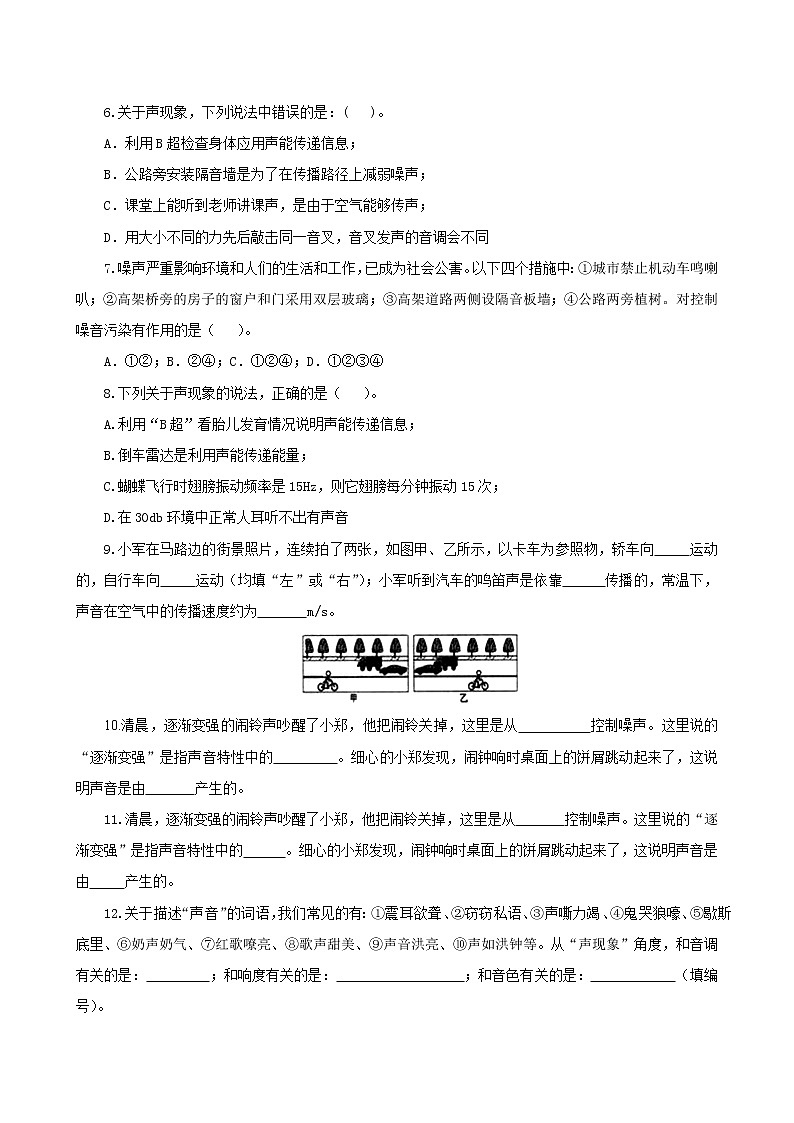 课时1.5  第一章  声现象复习总结-2021年八年级上册（苏科版）（课件+教案+练习）02